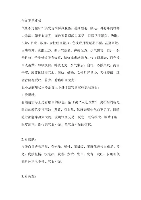 气血不足的症状