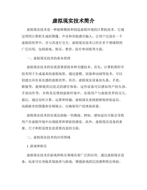 虚拟现实技术简介