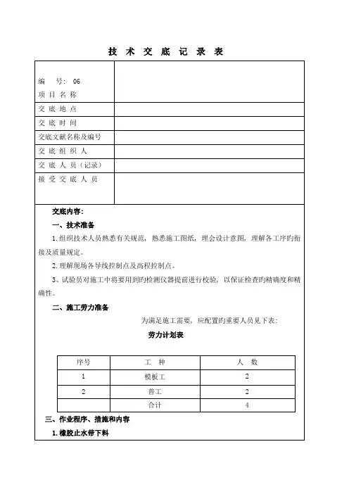橡胶止水施工技术交底