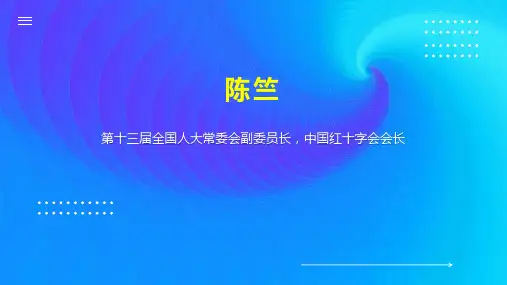 陈竺    
