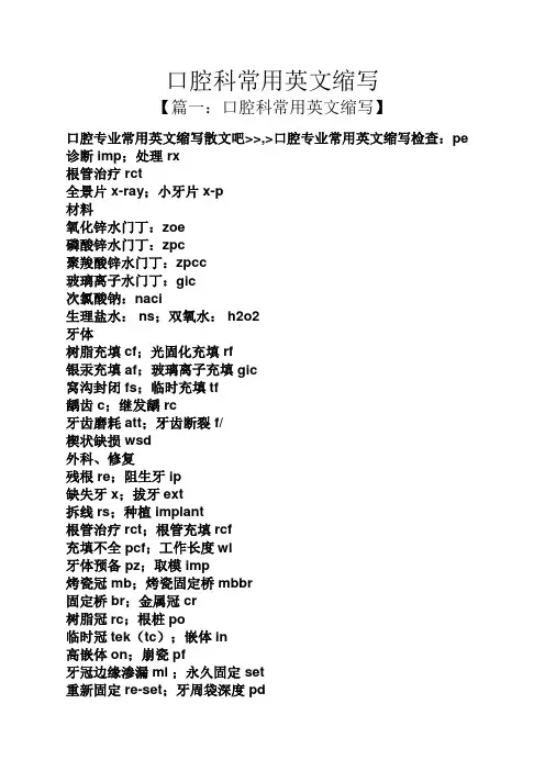 口腔科常用英文缩写