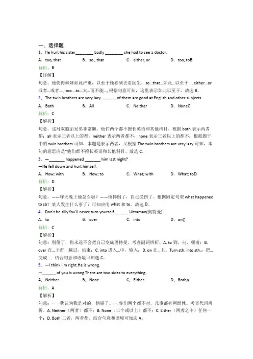 金华市初中英语八年级下册Unit 6经典习题(提高培优)