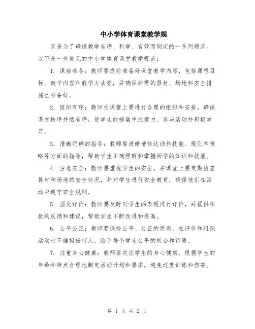中小学体育课堂教学规