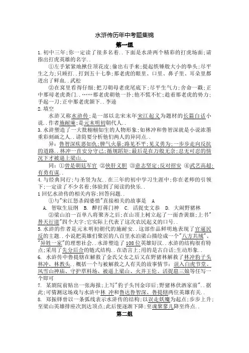 水浒传历年中考题集锦