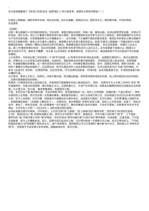 宋词三百首·张先《菩萨蛮》