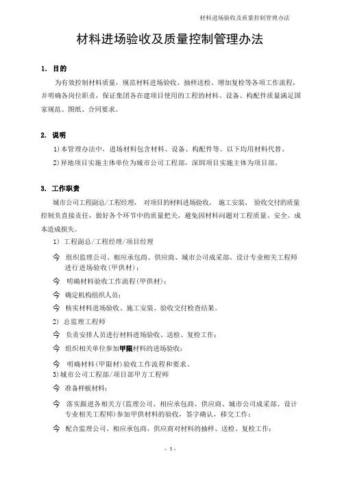 材料进场验收及质量控制管理办法