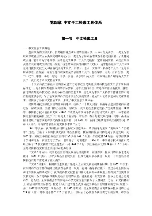 第四章中文检索工具体系