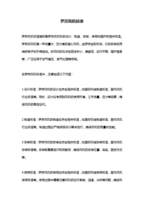 罗茨风机标准