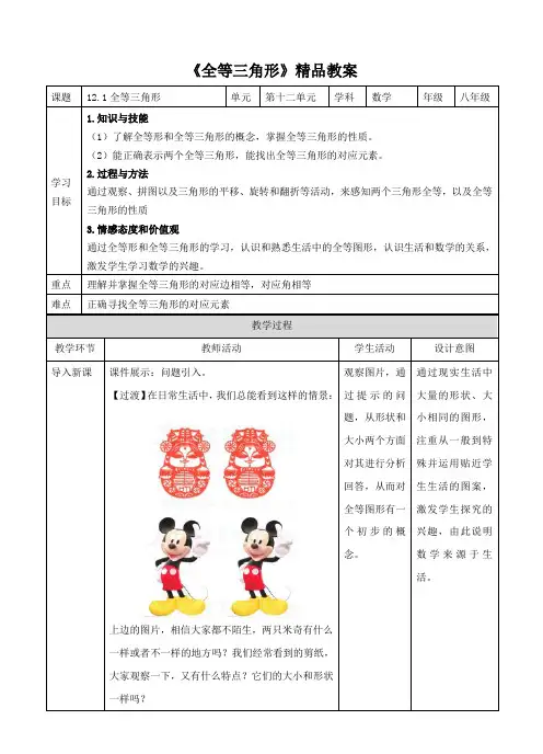 人教版八年级数学上册《全等三角形》教学教案