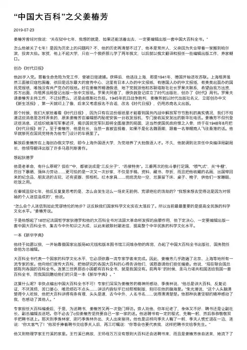 “中国大百科”之父姜椿芳