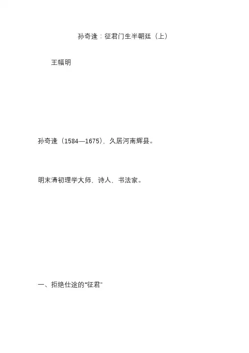 孙奇逢：征君门生半朝廷(上)