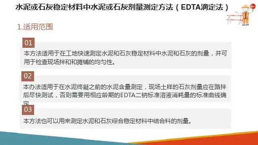 路基路面工程检测—无机结合料质量控制检测