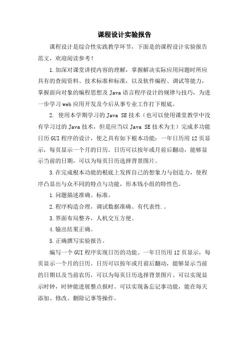 课程设计实验报告