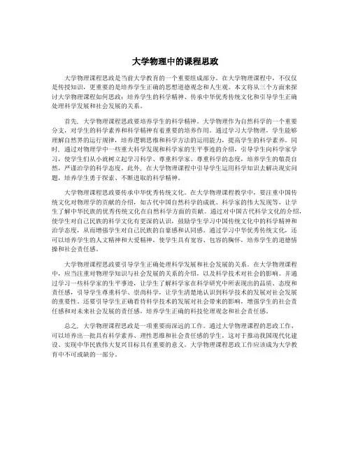 大学物理中的课程思政