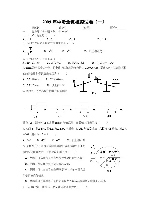 2009年中考数学全真模拟试卷(一)及答案 人教