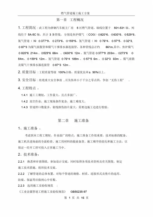 燃气管道施工方案