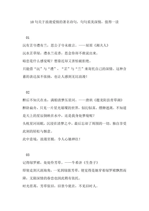 10句关于浪漫爱情的著名诗句,句句柔美深情,值得一读