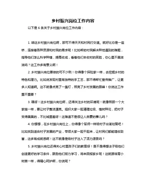 乡村振兴岗位工作内容