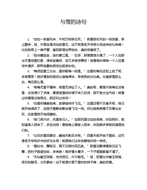 与雪的诗句