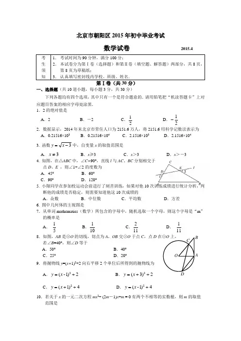 2015年北京市朝阳区初三毕业考数学试题及答案