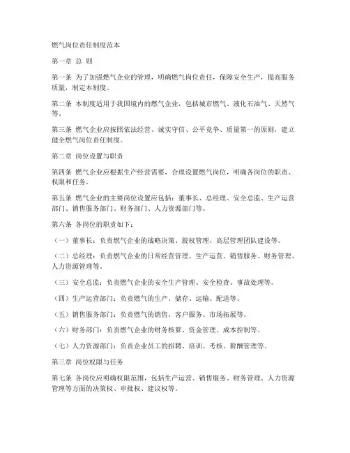 燃气岗位责任制度范本