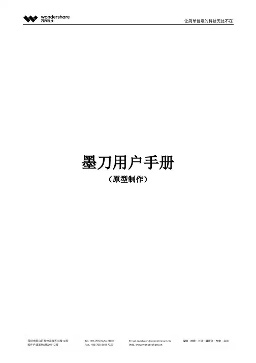 墨刀用户手册说明书