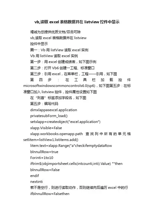 vb,读取excel表格数据并在listview控件中显示
