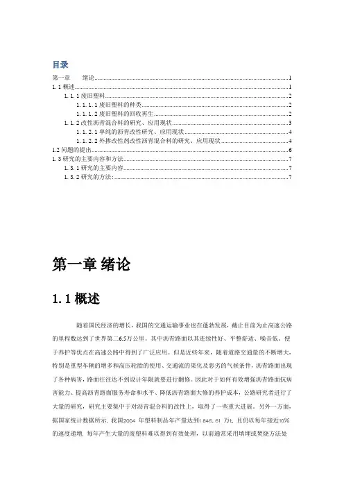 废旧塑料与沥青混合料改性剂.