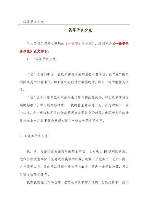 一钱等于多少克