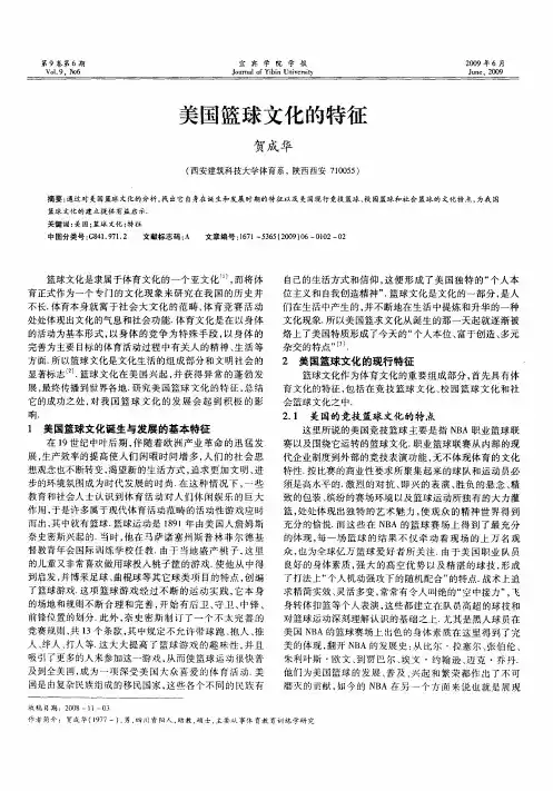 美国篮球文化的特征