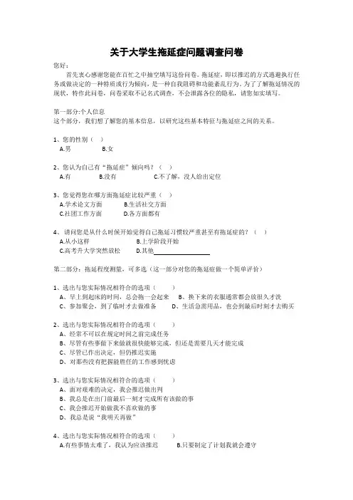 拖延症调查问卷