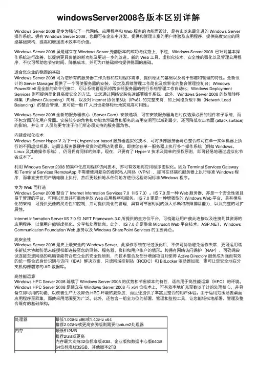 windowsServer2008各版本区别详解