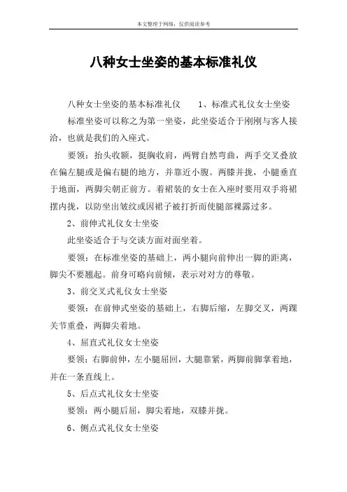 八种女士坐姿的基本标准礼仪