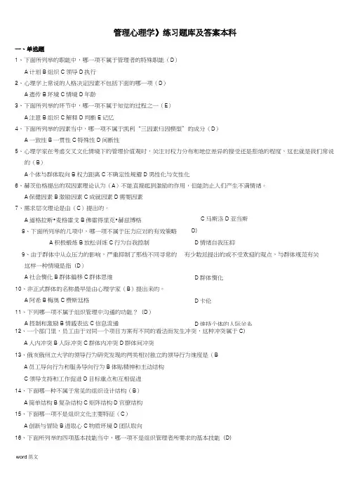 管理心理学练习试题库及答案