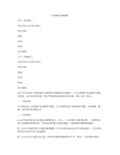合同编号常规模板