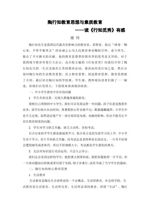 陶行知教育思想对我国当代教改的启示