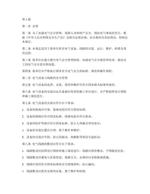 强弱电安全规定(3篇)