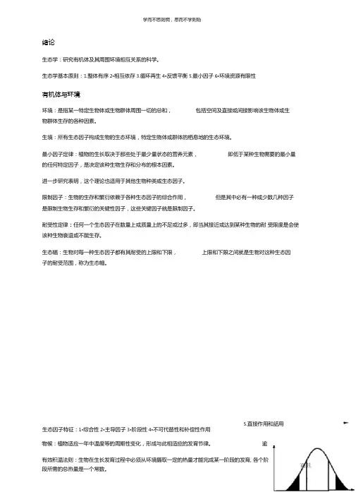 基础生态学期末考点总结