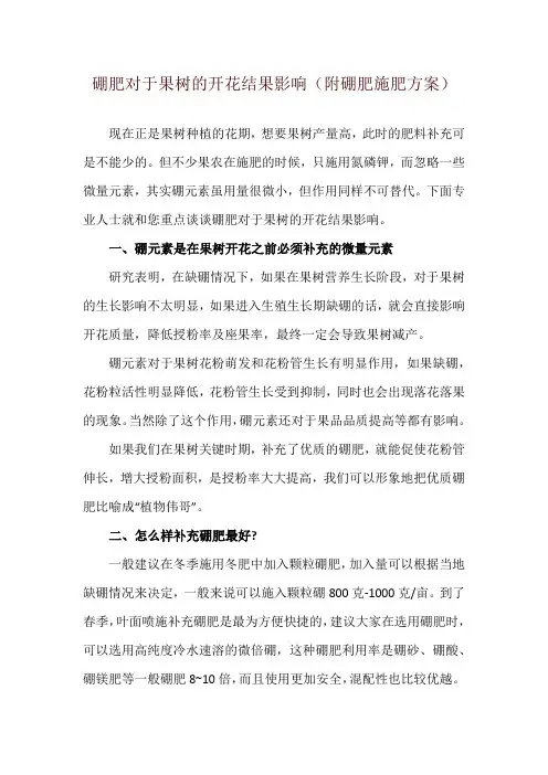 硼肥对于果树的开花结果影响(附硼肥施肥方案)