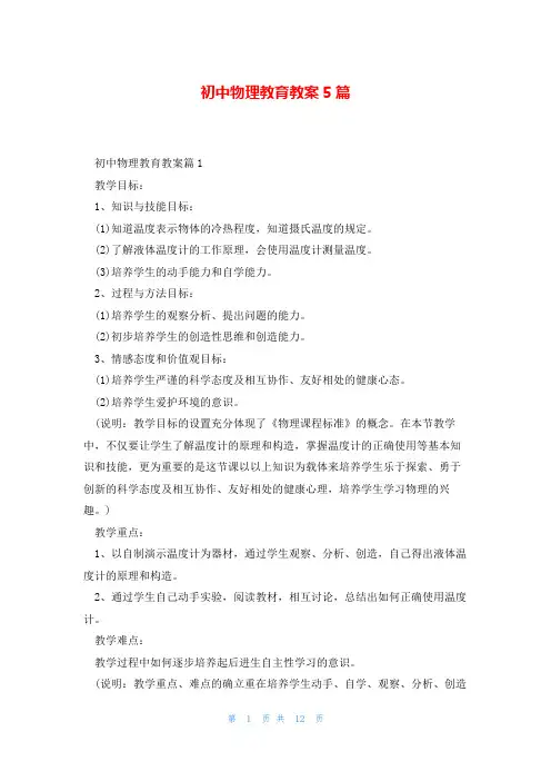 初中物理教育教案5篇