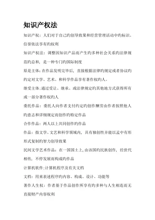 2023年知识产权法自考重点