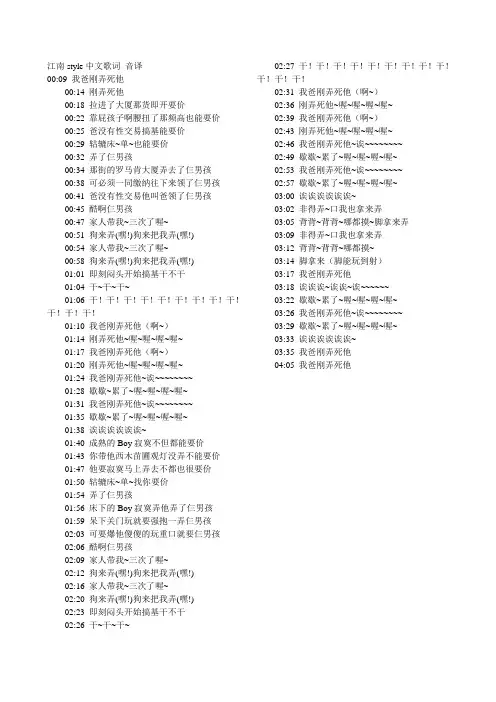 江南style中文歌词 音译