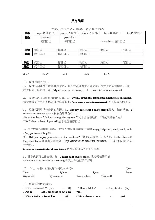 (完整版)反身代词的讲解、练习和答案