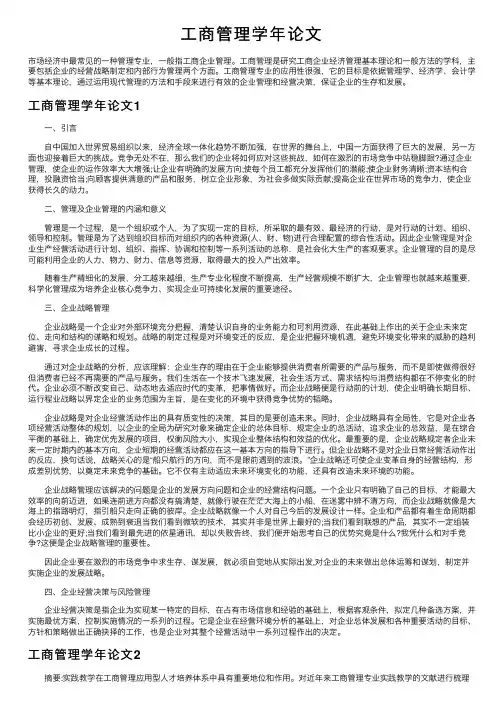 工商管理学年论文