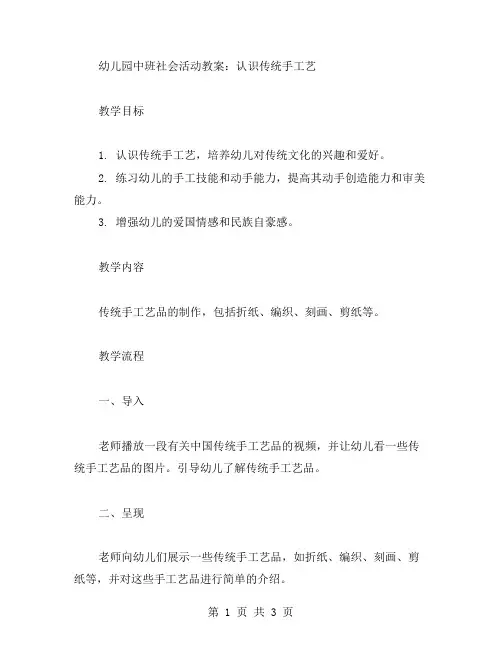 幼儿园中班社会活动教案：认识传统手工艺