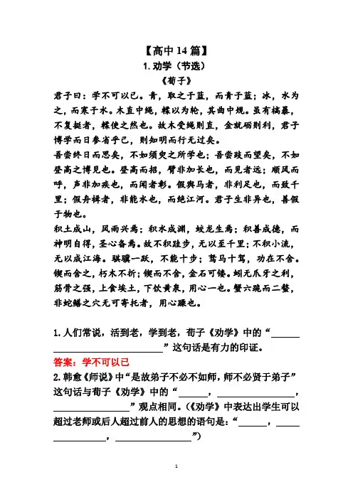 语文高考必背理解性默写高中14篇