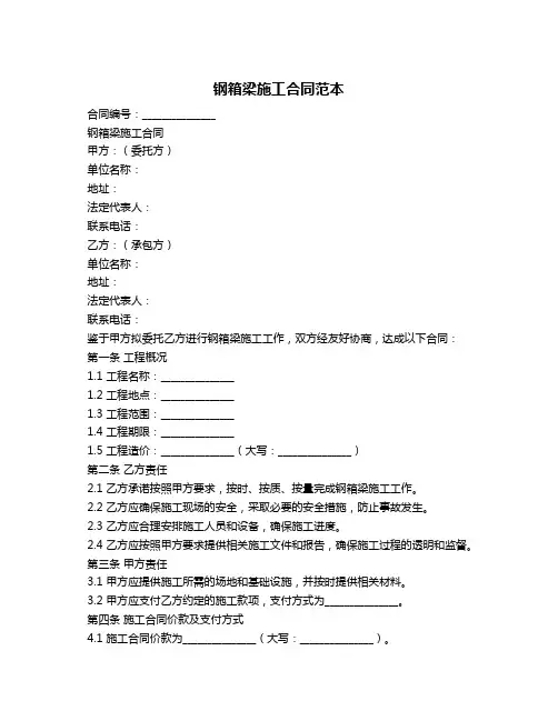 钢箱梁施工合同范本