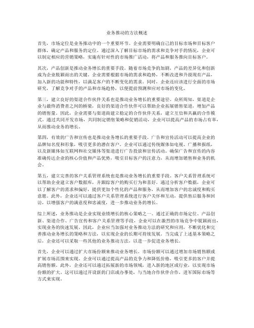 业务推动的方法概述