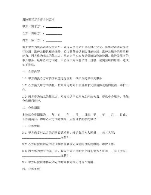 消防第三方合作合同范本