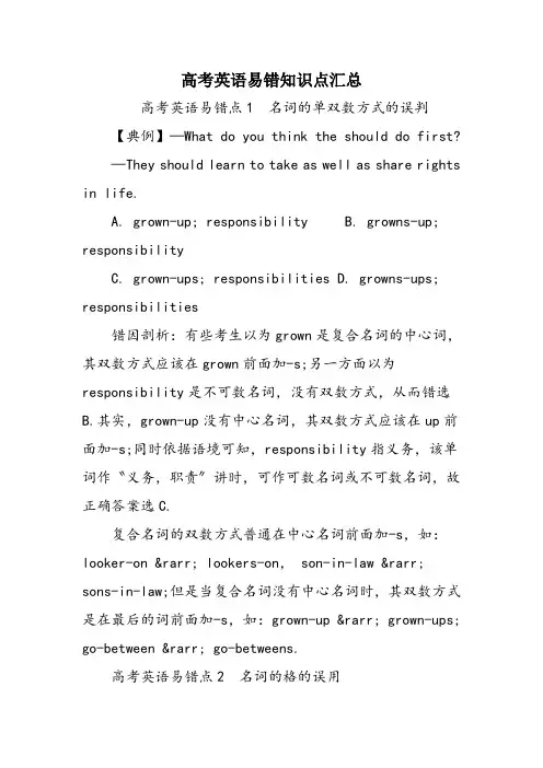 高考英语易错知识点汇总